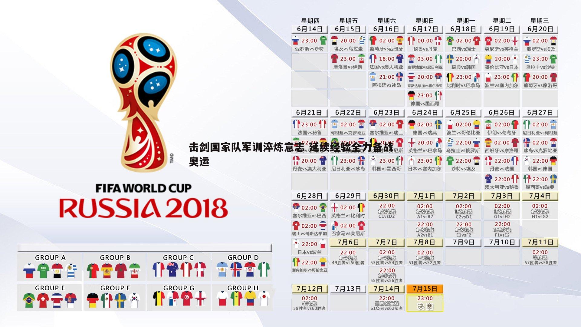 击剑国家队军训淬炼意志 延续经验全力备战奥运